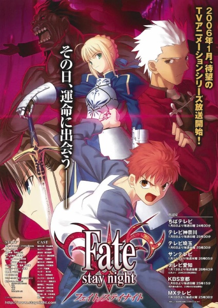 Fate/stay night (2006)