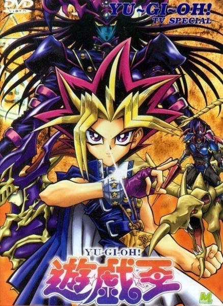 Yu-Gi-Oh! 1 : Duel Monsters